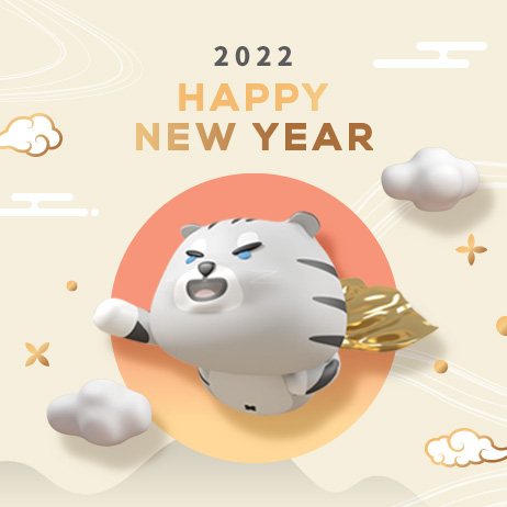 2022년 새해에도 복 많이 받으세요.