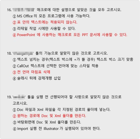 프로그램 및 자동화 툴 활용 능력을 평가하기 위한 필기평가 예시