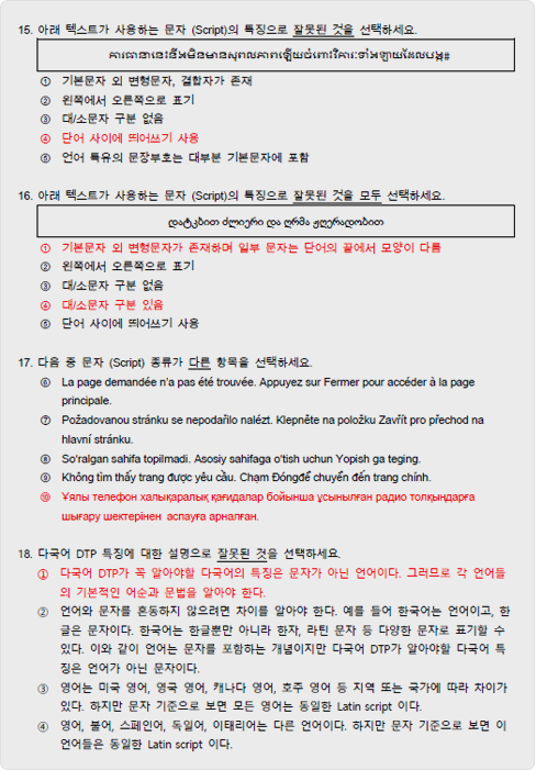 문자 분별 능력을 평가하기 위한 필기평가 예시