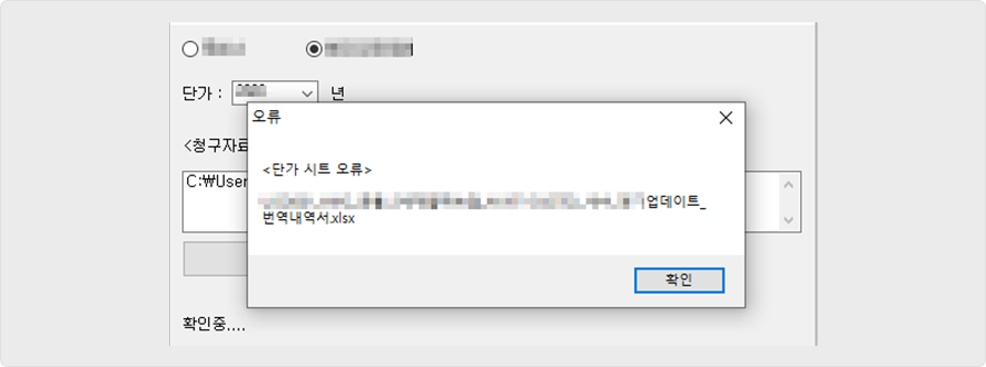 청구 오류를 자동으로 검출하는 한샘글로벌의 검사 툴 인터페이스 화면