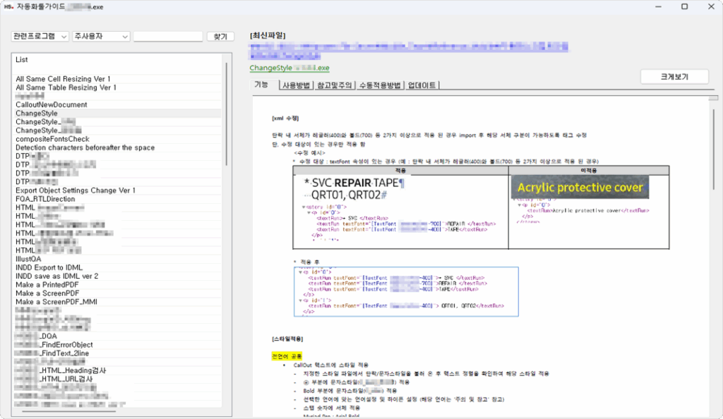 Screenshot of Hansem Global’s internal Automation Tool Guide listing various production tools 