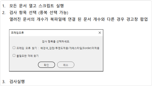 Example screen from Hansem Global’s ‘Frame Error Check’ automation tool, which scans open documents and flags potential frame overflows or missing areas during the layout stage.