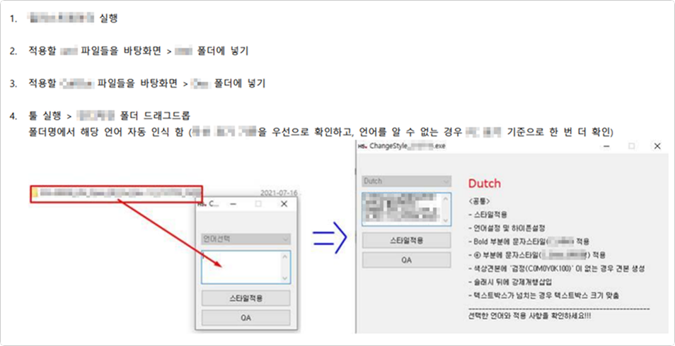 ‘스타일 적용 자동화 툴’에 대한 사용 방법