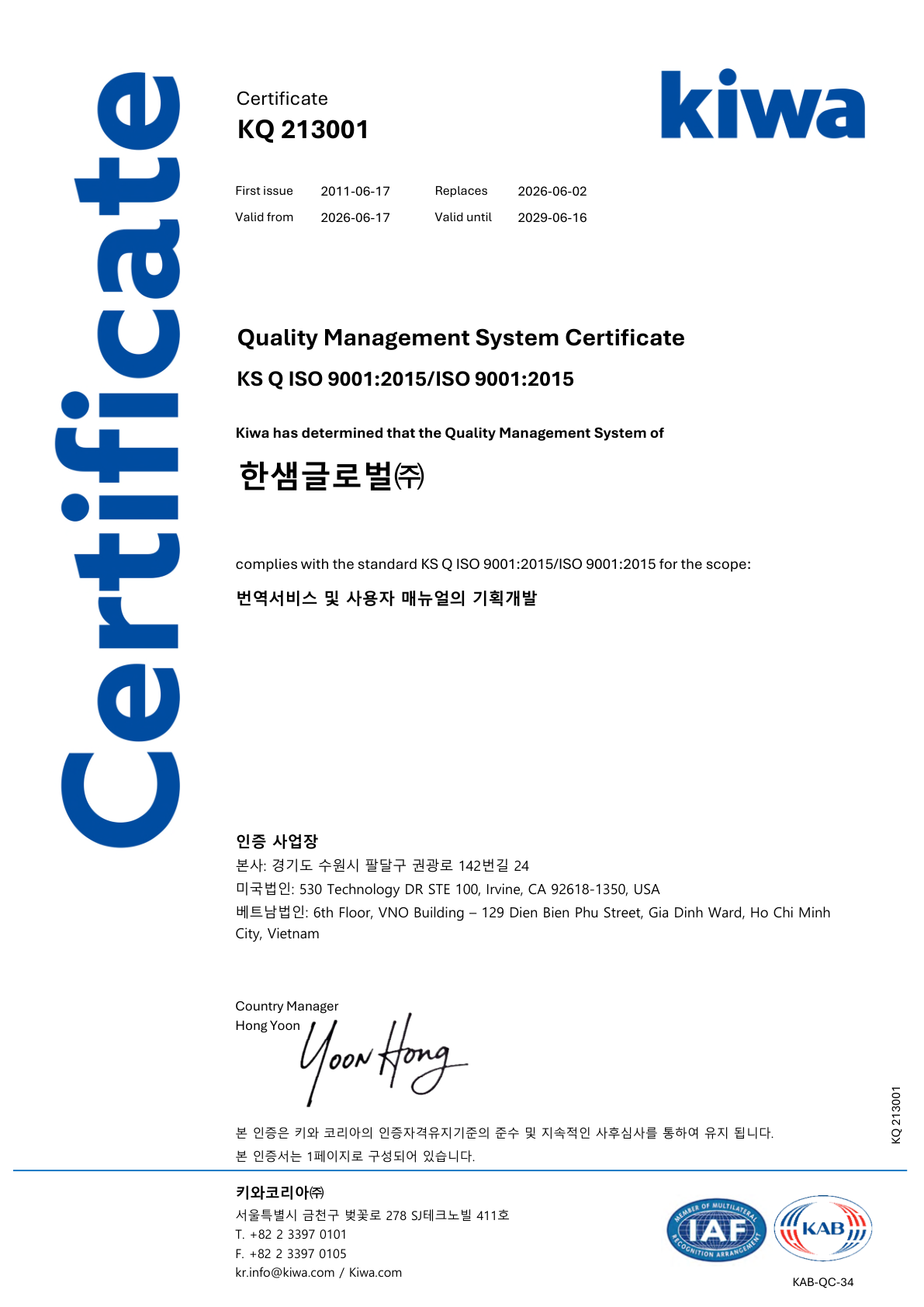 ISO 9001 — Hansem Global Co., Ltd. 인증서