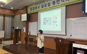 한국번역학술대회에서 TC 산업의 미래를 논하다!
